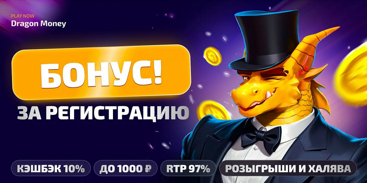 Баннер Dragon Money — приглашение в игру